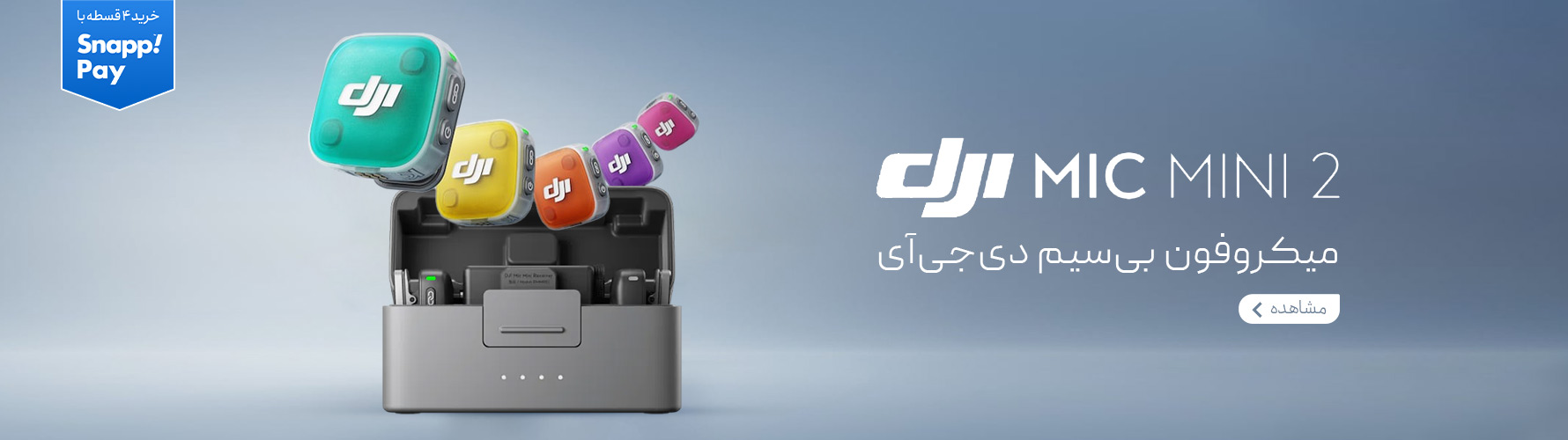 دی جی ای میک